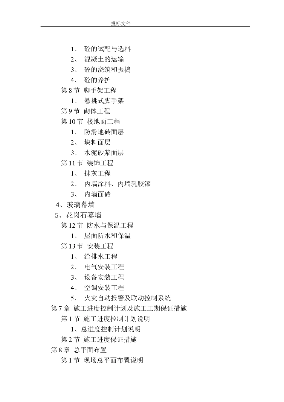 综合楼施工组织设计_第3页