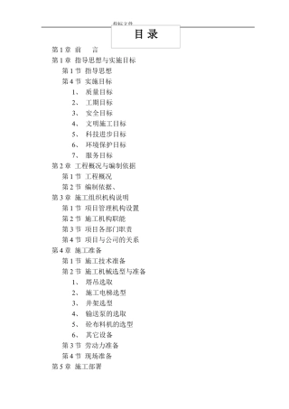 综合楼施工组织设计