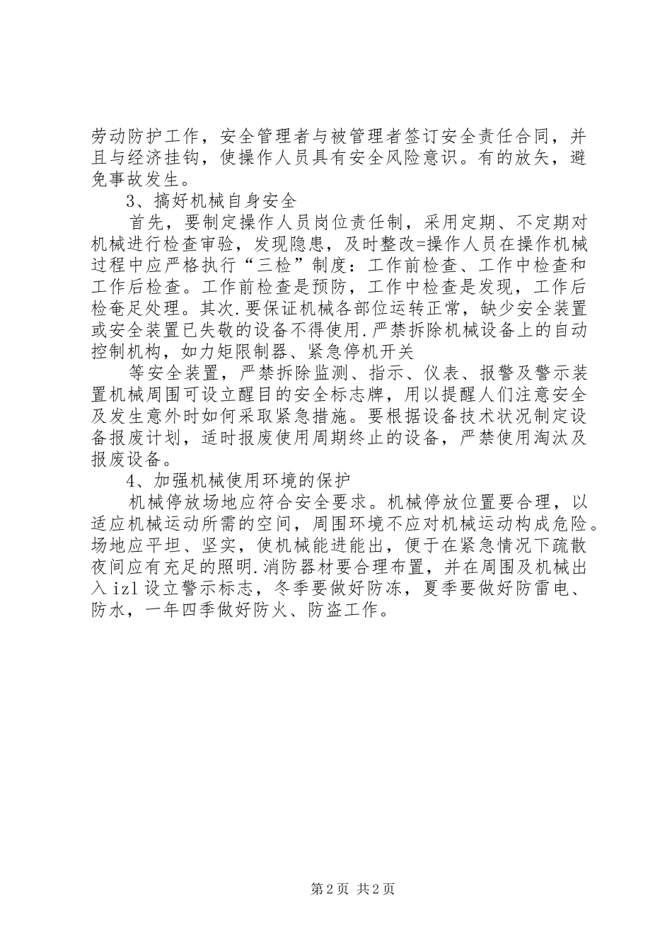 大型机械设备进出场实施方案 _第2页