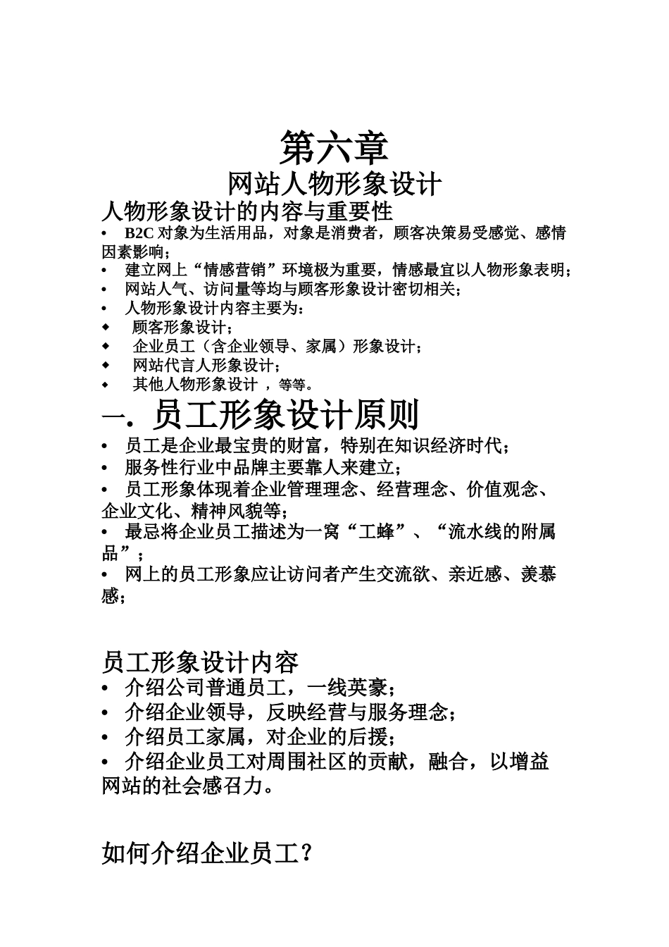 网站人物形象设计分析_第1页