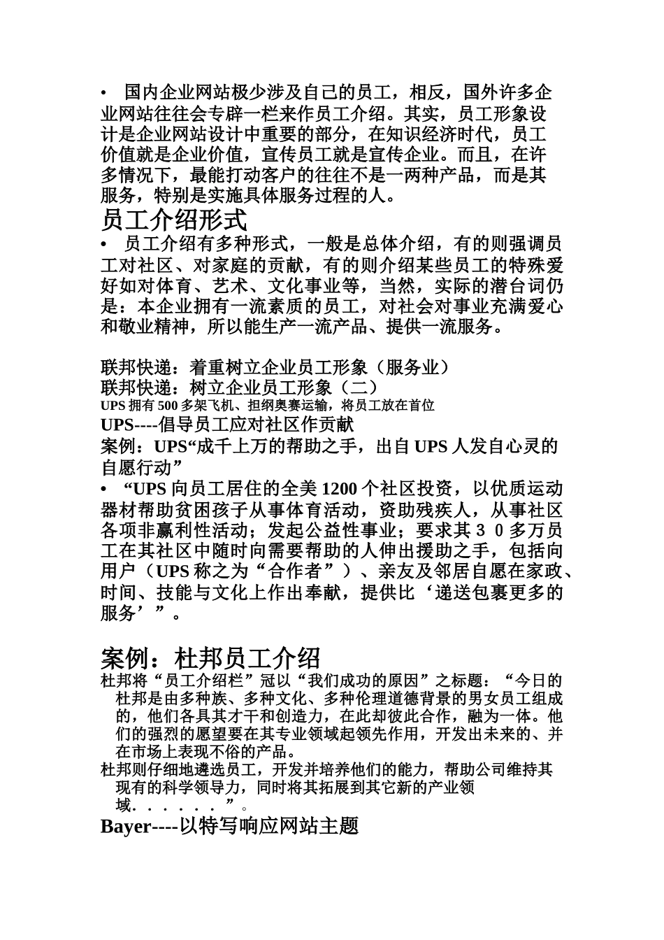 网站人物形象设计分析_第2页