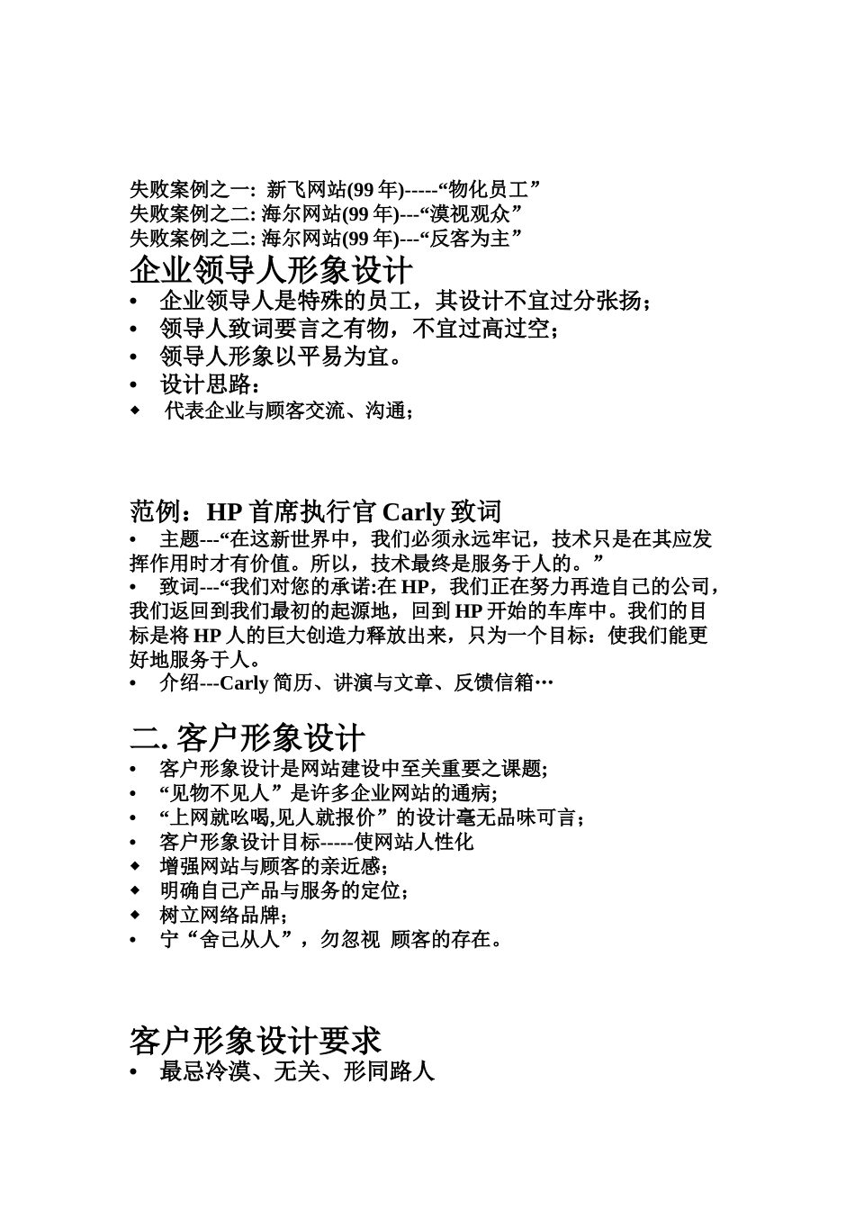 网站人物形象设计分析_第3页