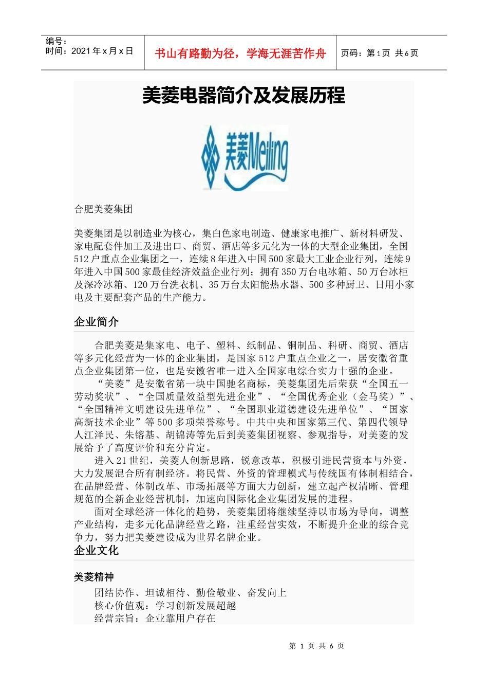 美菱电器简介及发展历程_第1页