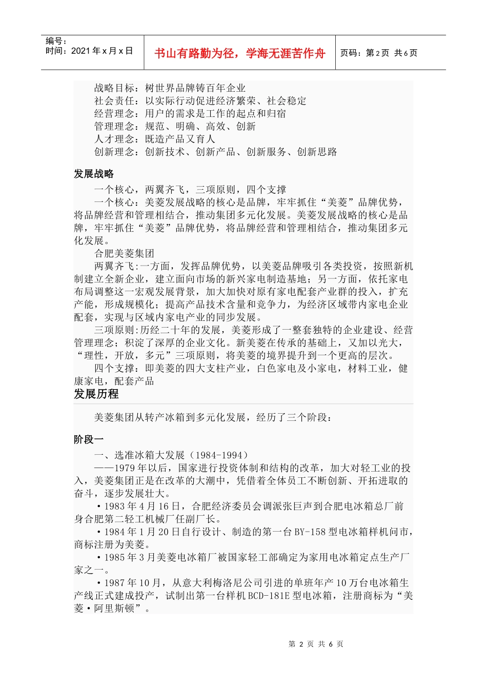 美菱电器简介及发展历程_第2页