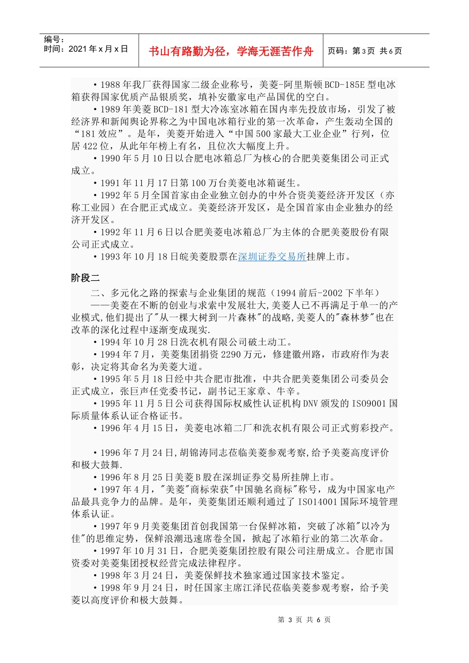 美菱电器简介及发展历程_第3页