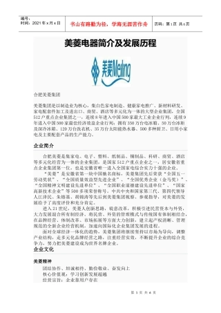 美菱电器简介及发展历程
