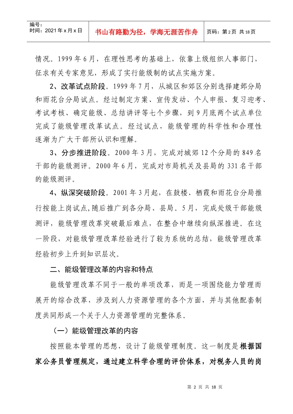 能级管理改革案例研究分析_第2页