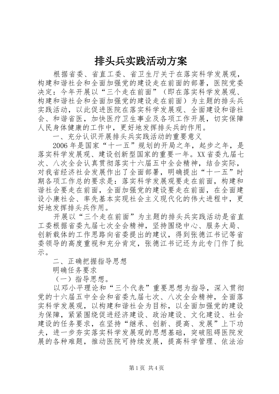 排头兵实践活动实施方案 _第1页