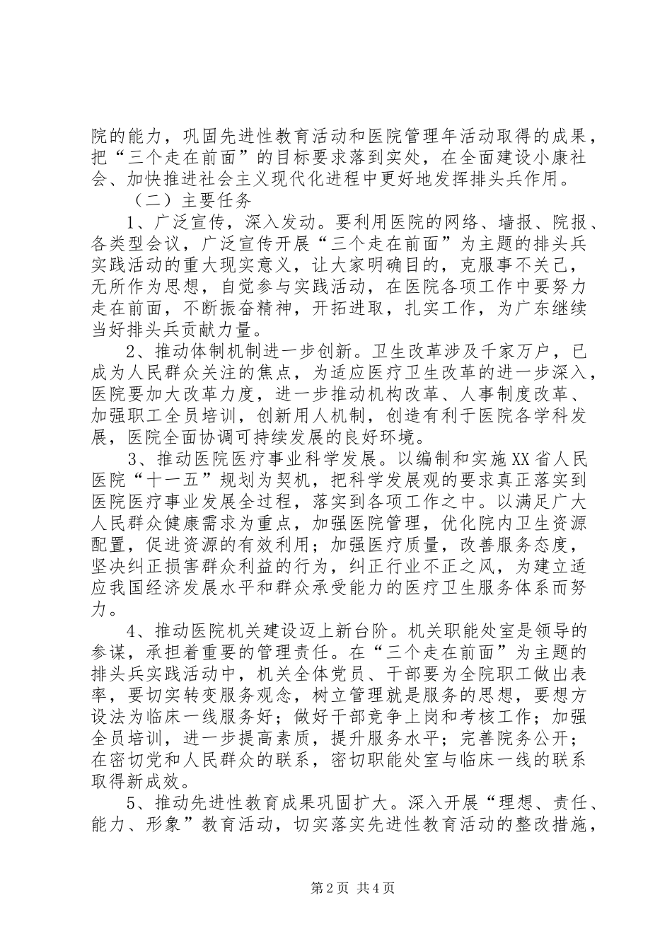 排头兵实践活动实施方案 _第2页