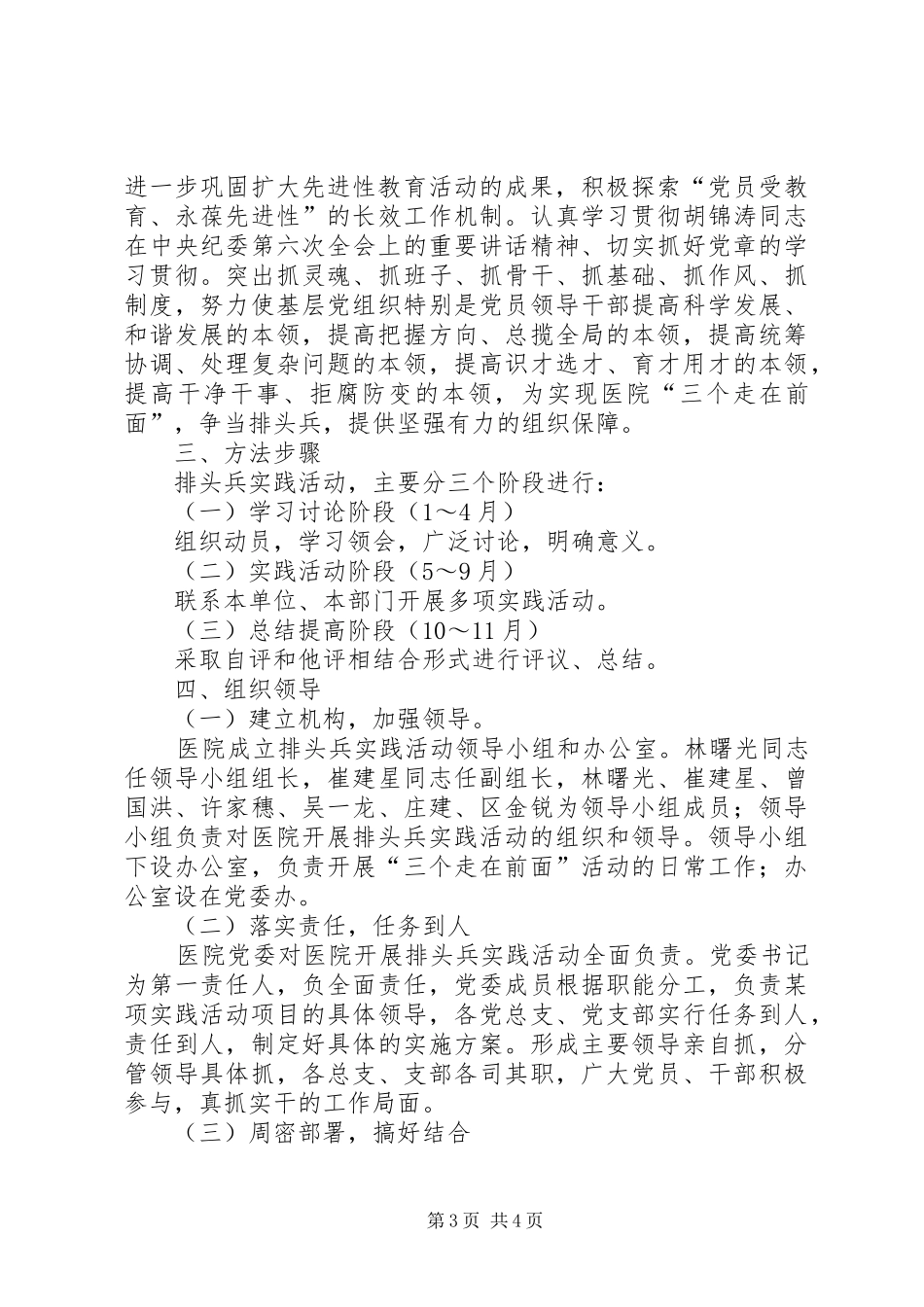 排头兵实践活动实施方案 _第3页