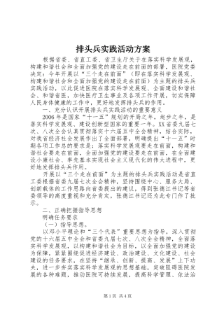 排头兵实践活动实施方案 