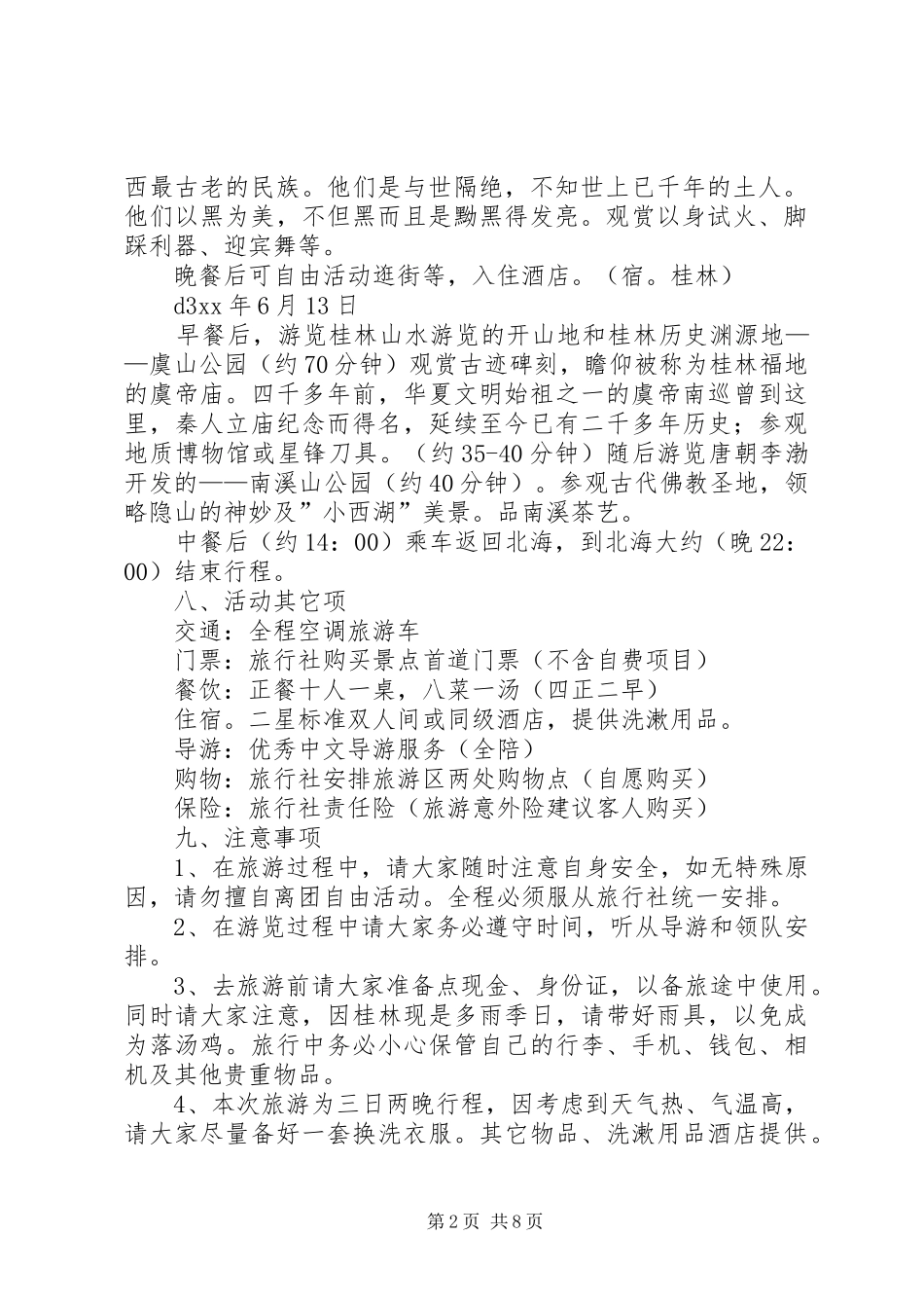 旅游活动实施方案范文4篇_第2页