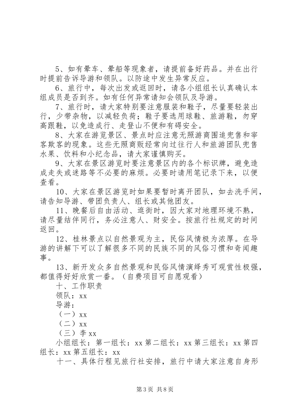 旅游活动实施方案范文4篇_第3页
