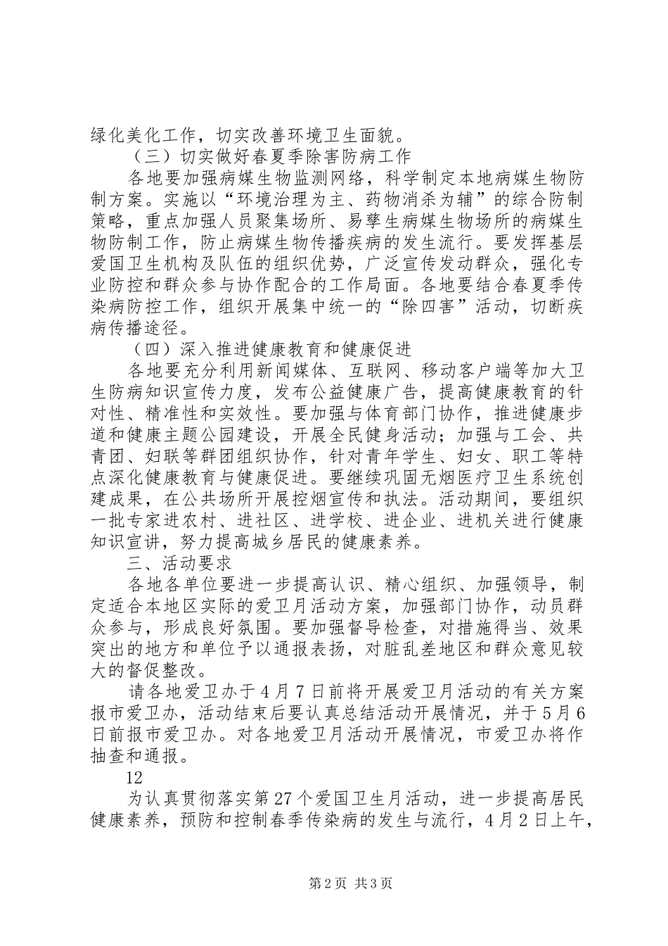 XX年爱国卫生月活动实施方案 _第2页