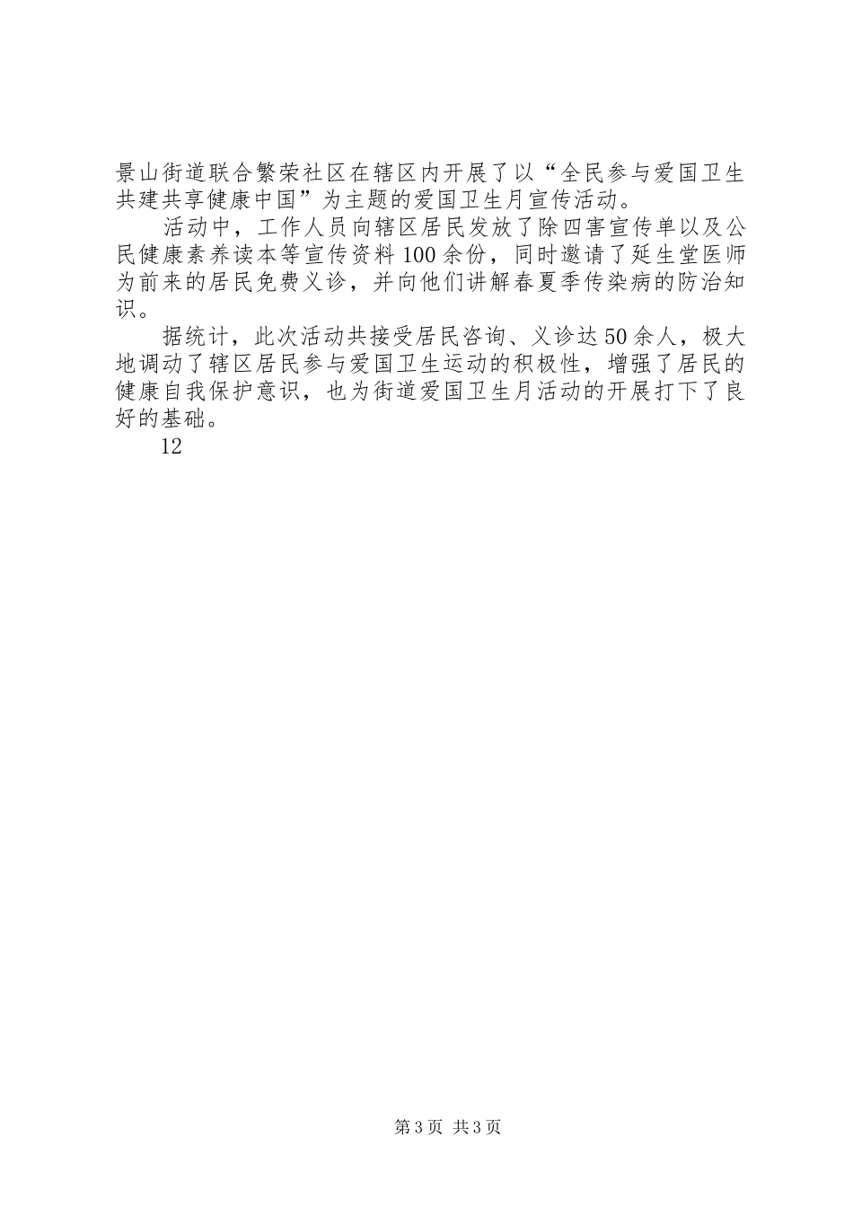 XX年爱国卫生月活动实施方案 _第3页