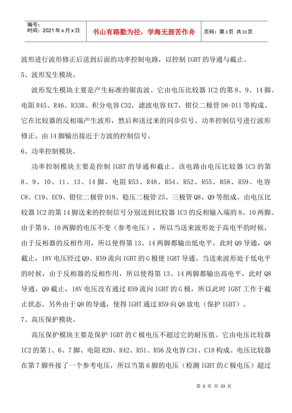 美的电磁炉故障诊断维修_第3页