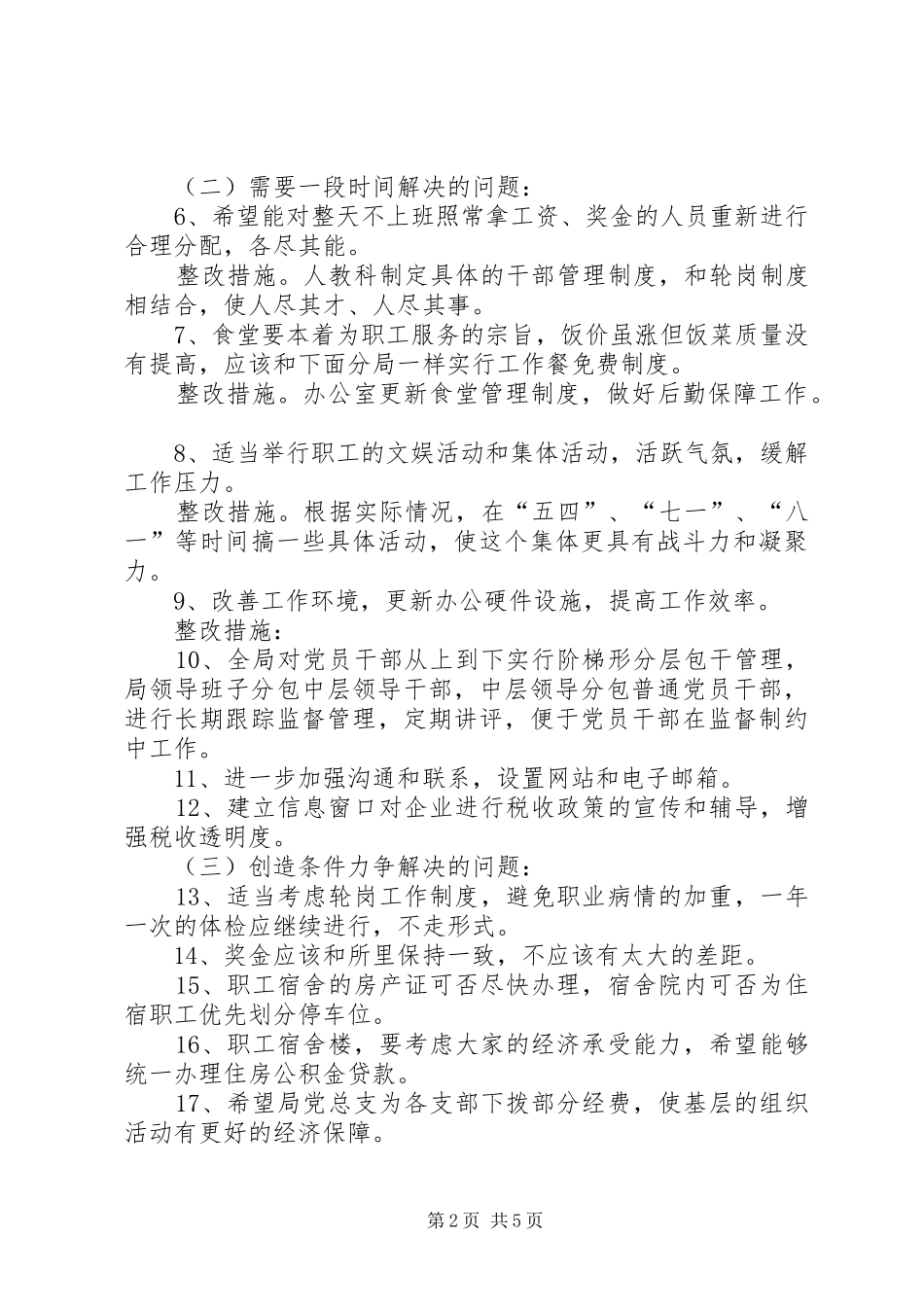 国税局整改实施方案 _第2页