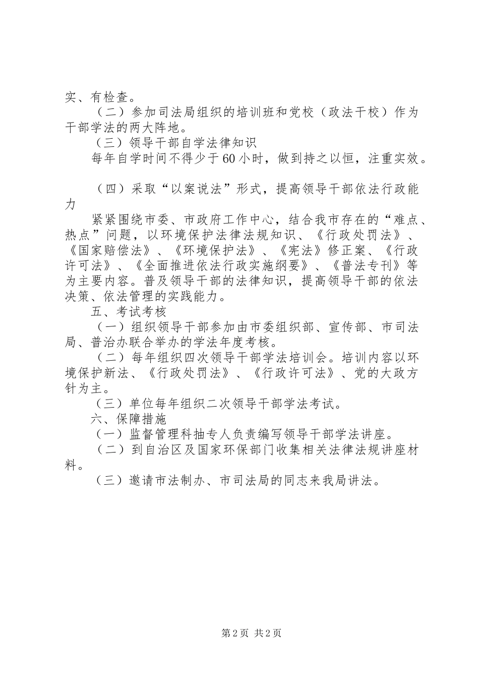 环保局领导干部学法示范班子建设方案 _第2页