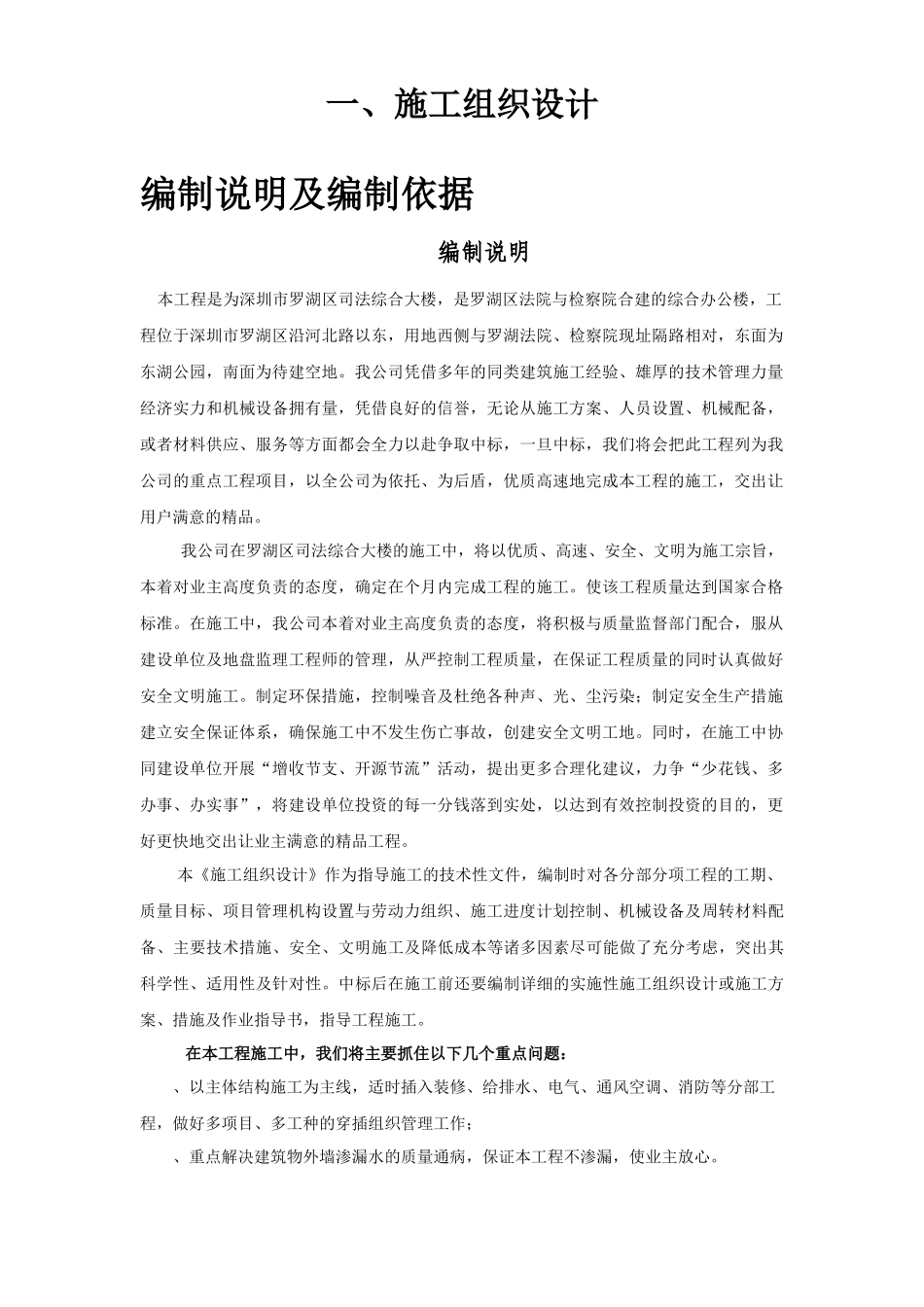 罗湖区司法综合大楼施工组织设计方案_第1页