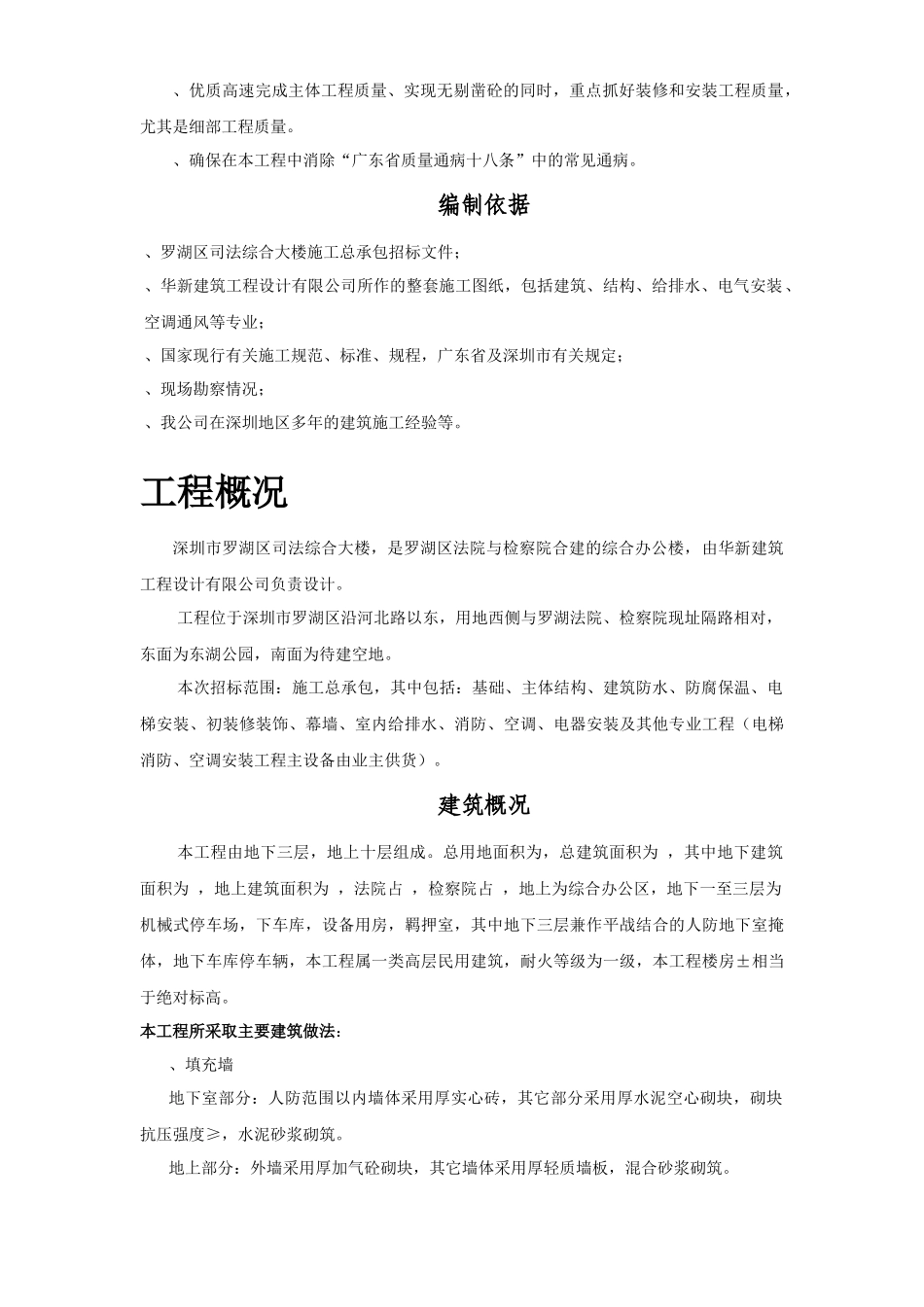 罗湖区司法综合大楼施工组织设计方案_第2页