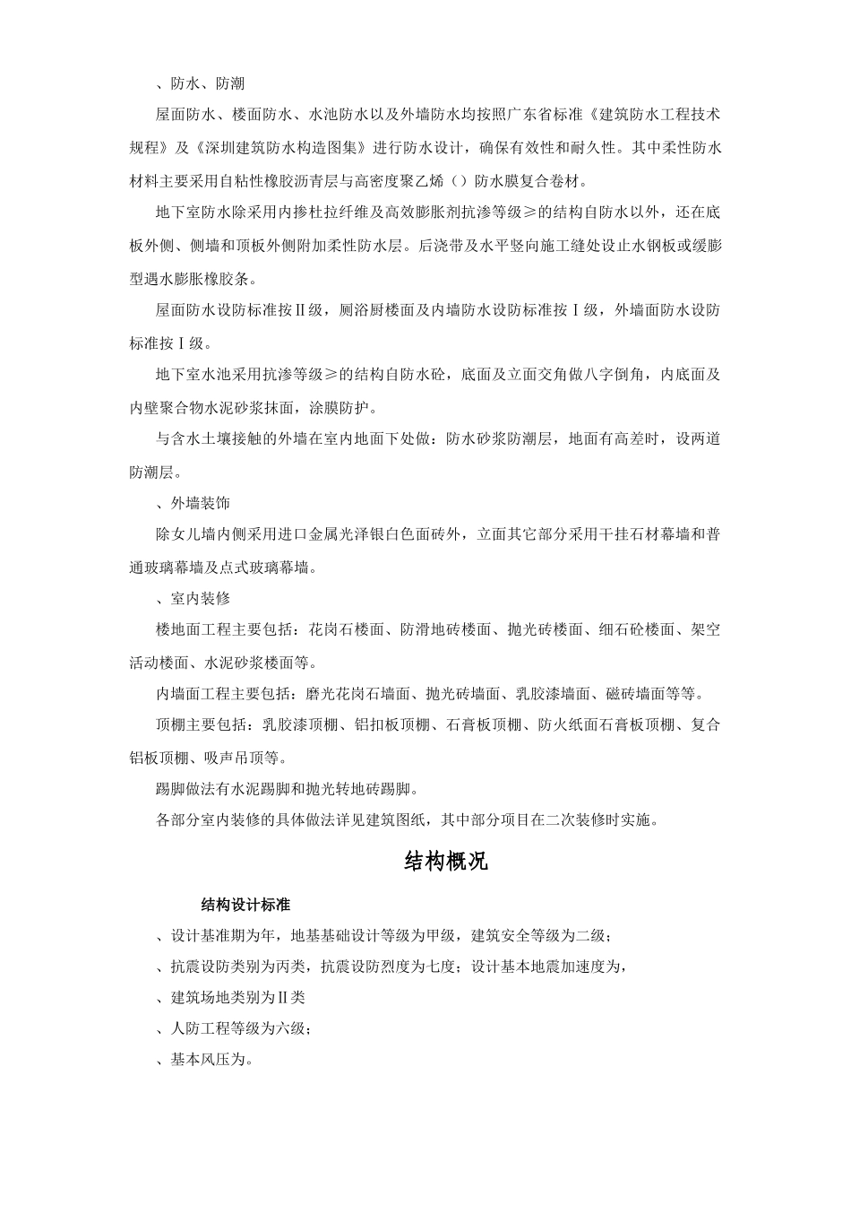 罗湖区司法综合大楼施工组织设计方案_第3页