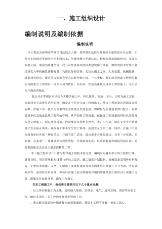 罗湖区司法综合大楼施工组织设计方案