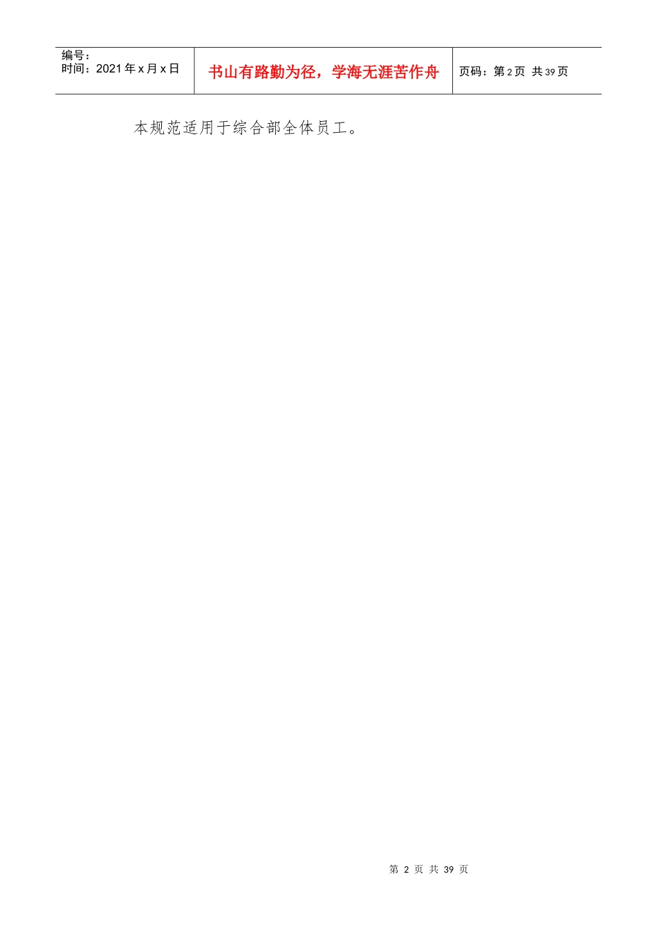 综合部管理制度大纲行政管理方面_第2页