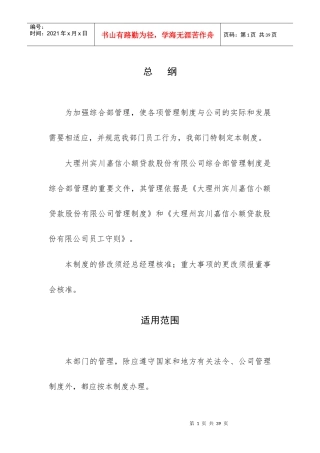 综合部管理制度大纲行政管理方面