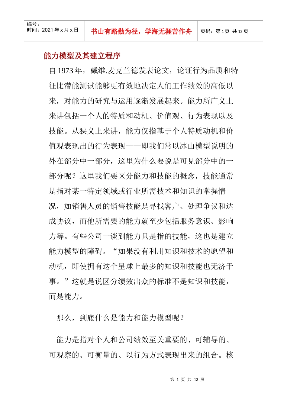 能力模型建立程序_第1页
