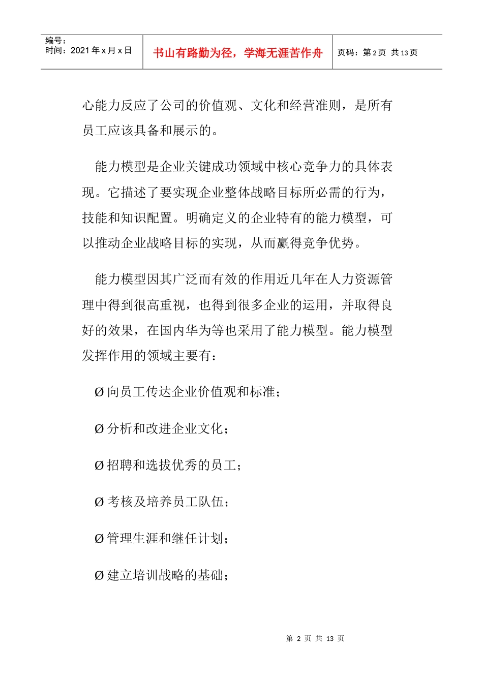 能力模型建立程序_第2页