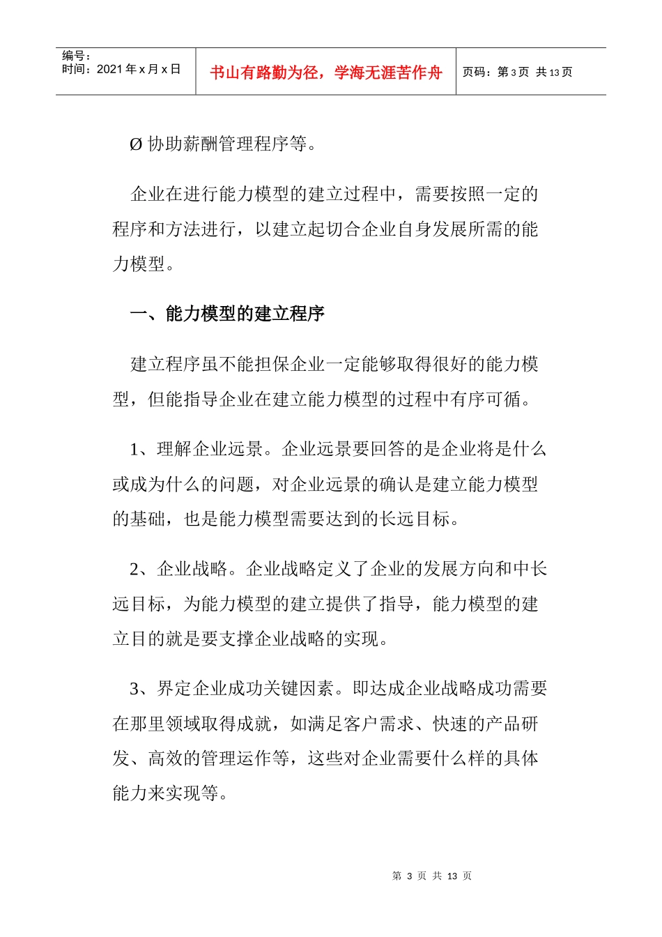 能力模型建立程序_第3页