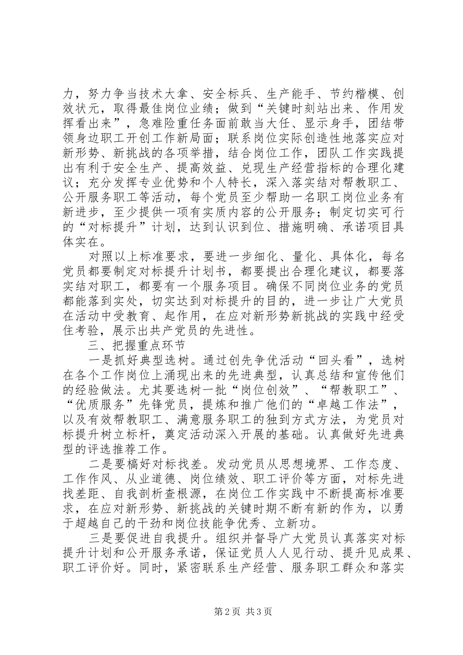 关于区直机关在职党员参加“双管双评双提升”活动的方案大全 _第2页