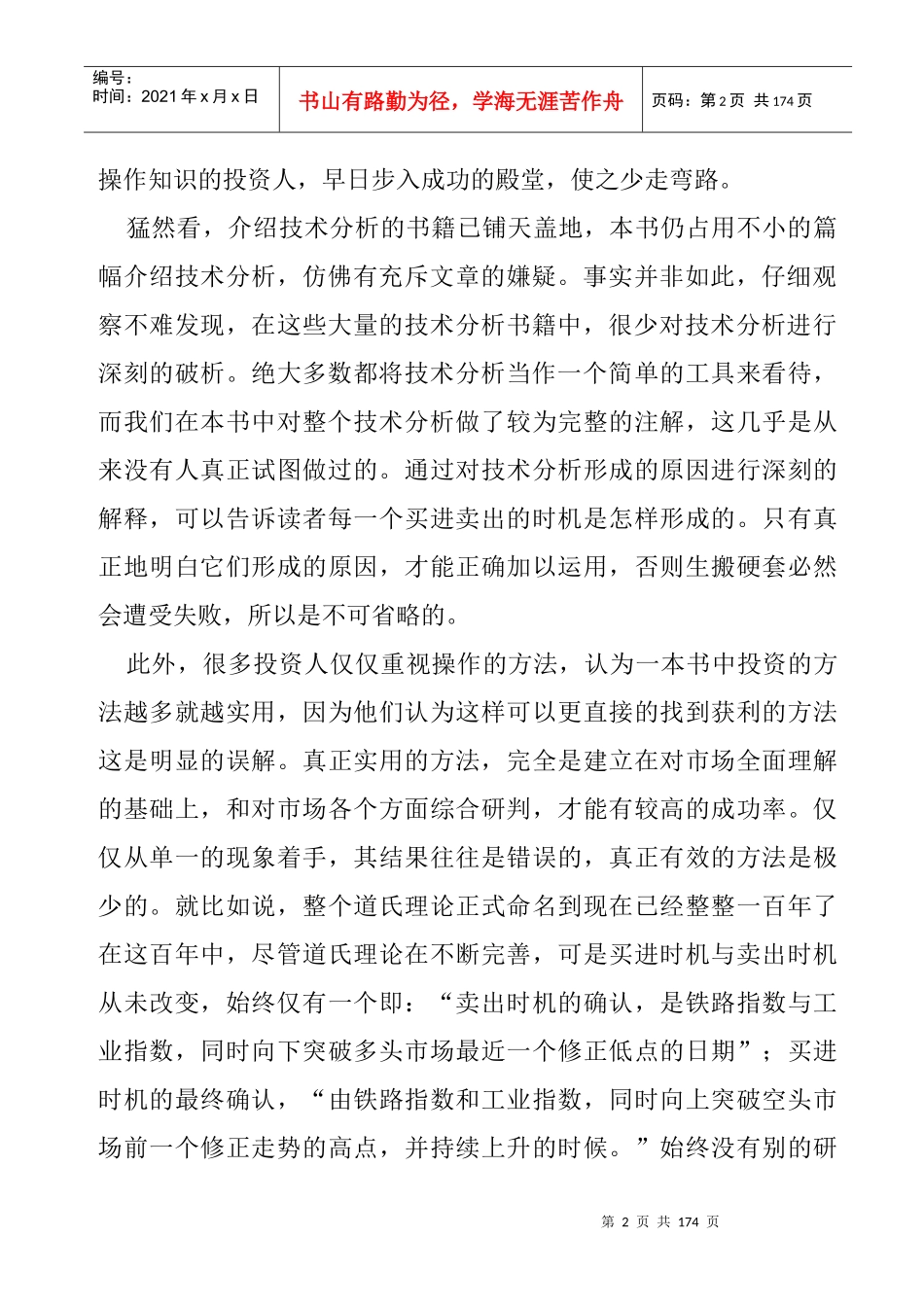 股市专业投机智慧_第2页