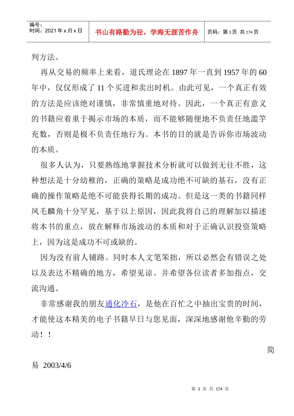 股市专业投机智慧_第3页
