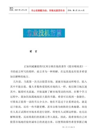 股市专业投机智慧