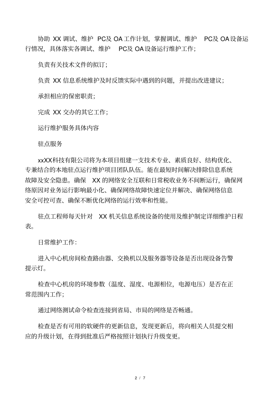 信息系统运行维护方案_第2页