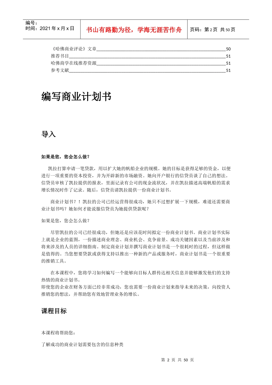 编写商业计划书_第2页