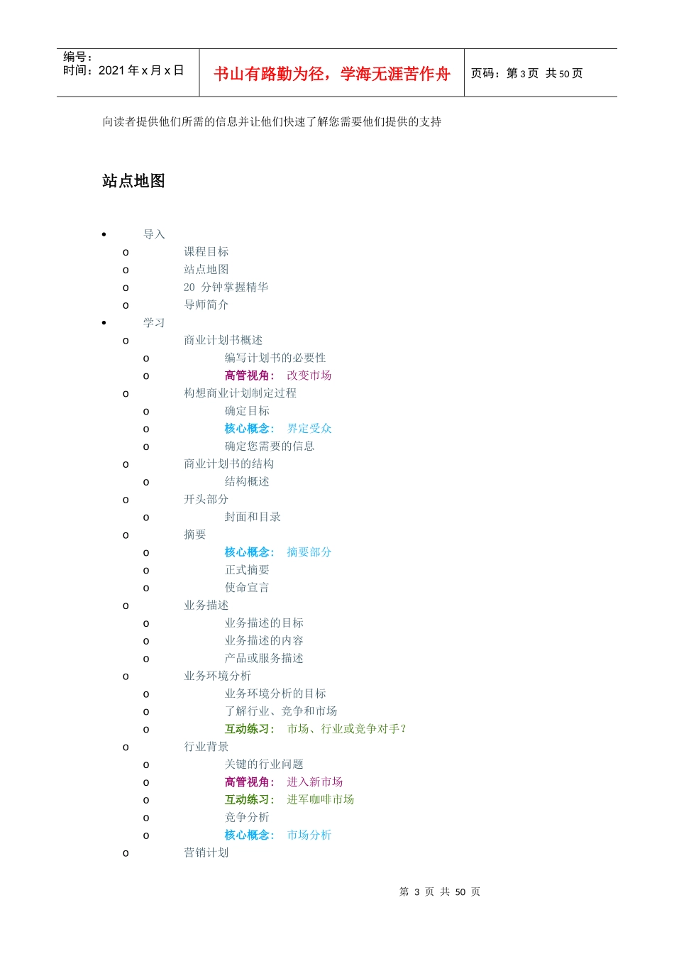 编写商业计划书_第3页