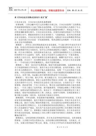 美日企业文化比较