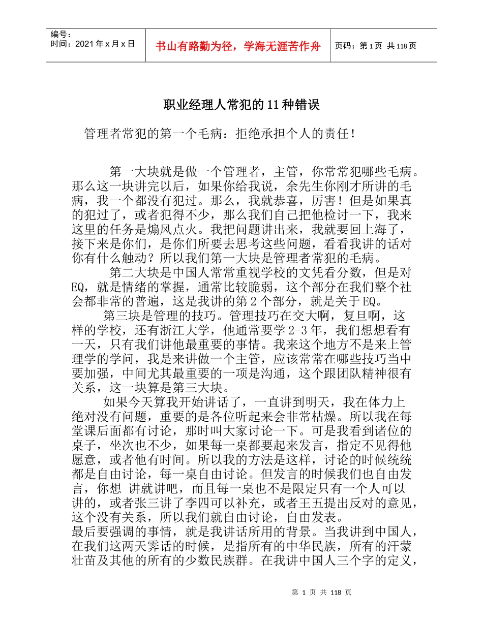 职业经理人常犯的几种错误_第1页