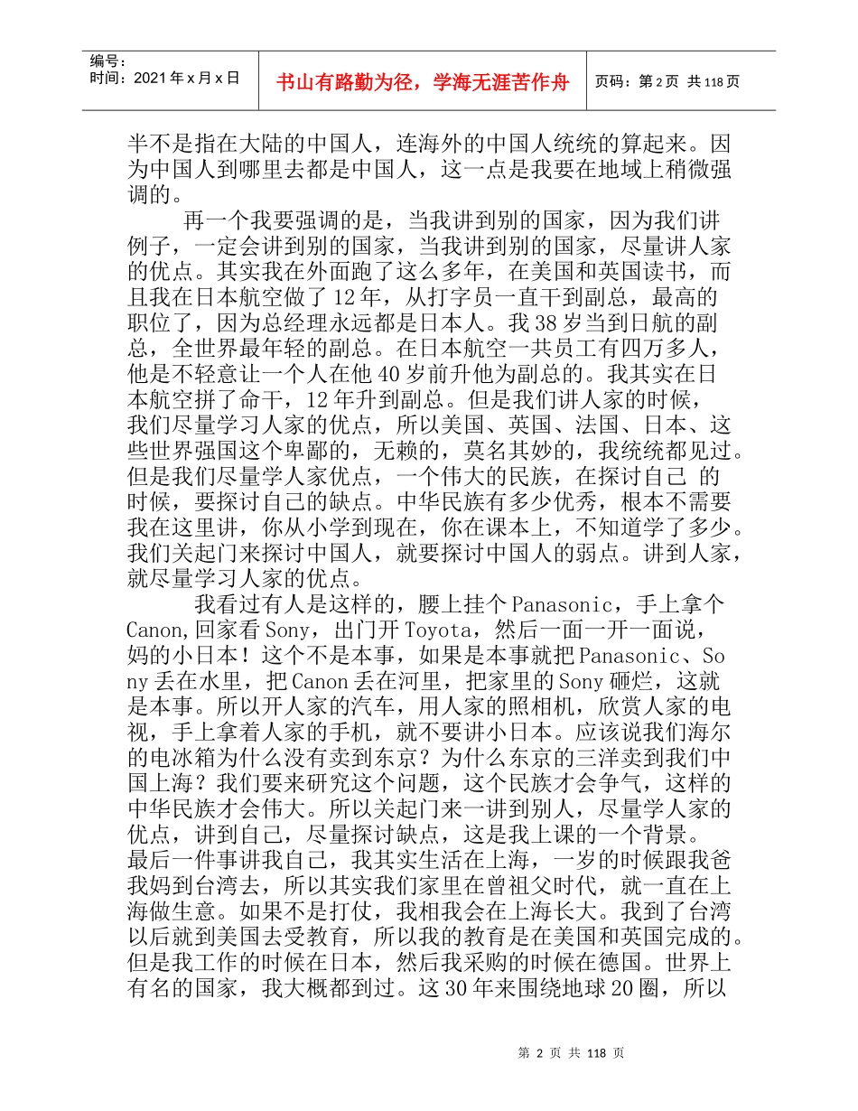 职业经理人常犯的几种错误_第2页