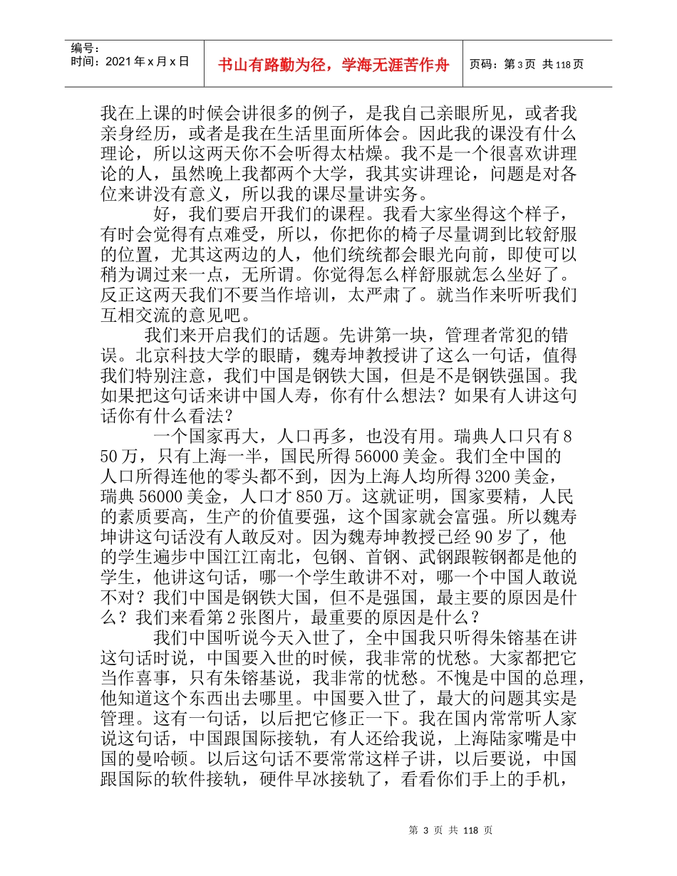 职业经理人常犯的几种错误_第3页