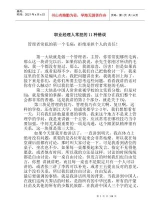 职业经理人常犯的几种错误