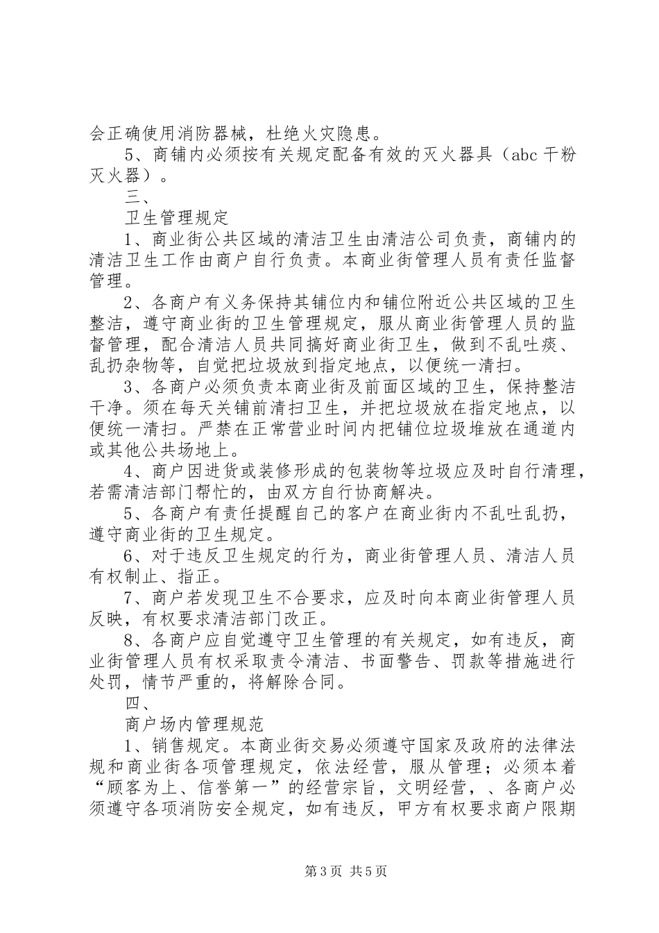 商业街管理实施方案 _第3页