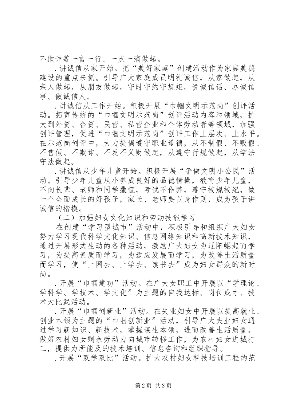 在全市妇女中开展诚信型社会学习型城市服务型机关活动实施方案 _第2页