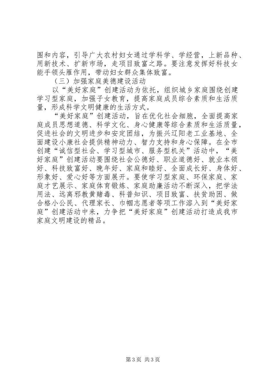 在全市妇女中开展诚信型社会学习型城市服务型机关活动实施方案 _第3页