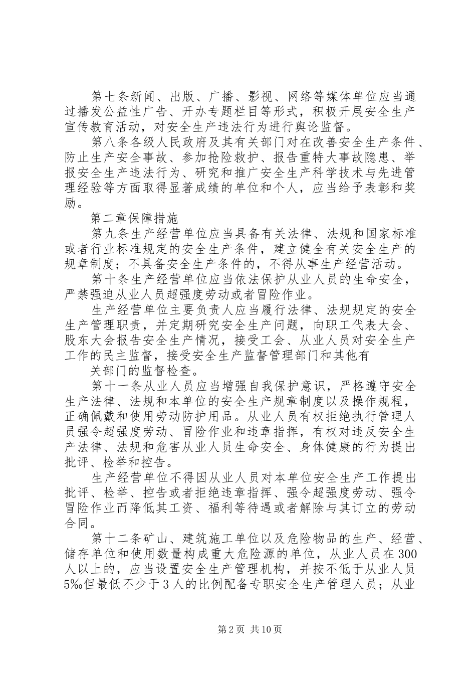 《XX省安全生产条例》学习活动实施方案 _第2页