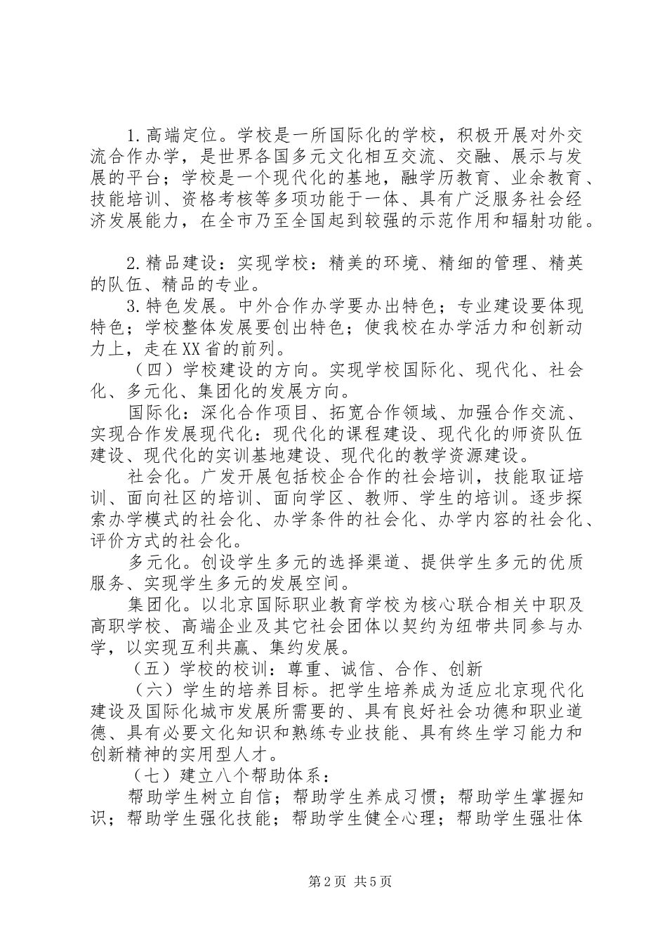 学校校园文化建设实施方案[最终定稿] _第2页