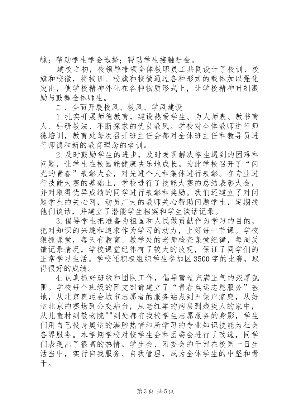 学校校园文化建设实施方案[最终定稿] _第3页