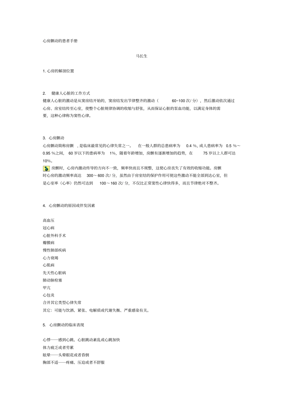 心房颤动的患者手册---精品资料_第1页